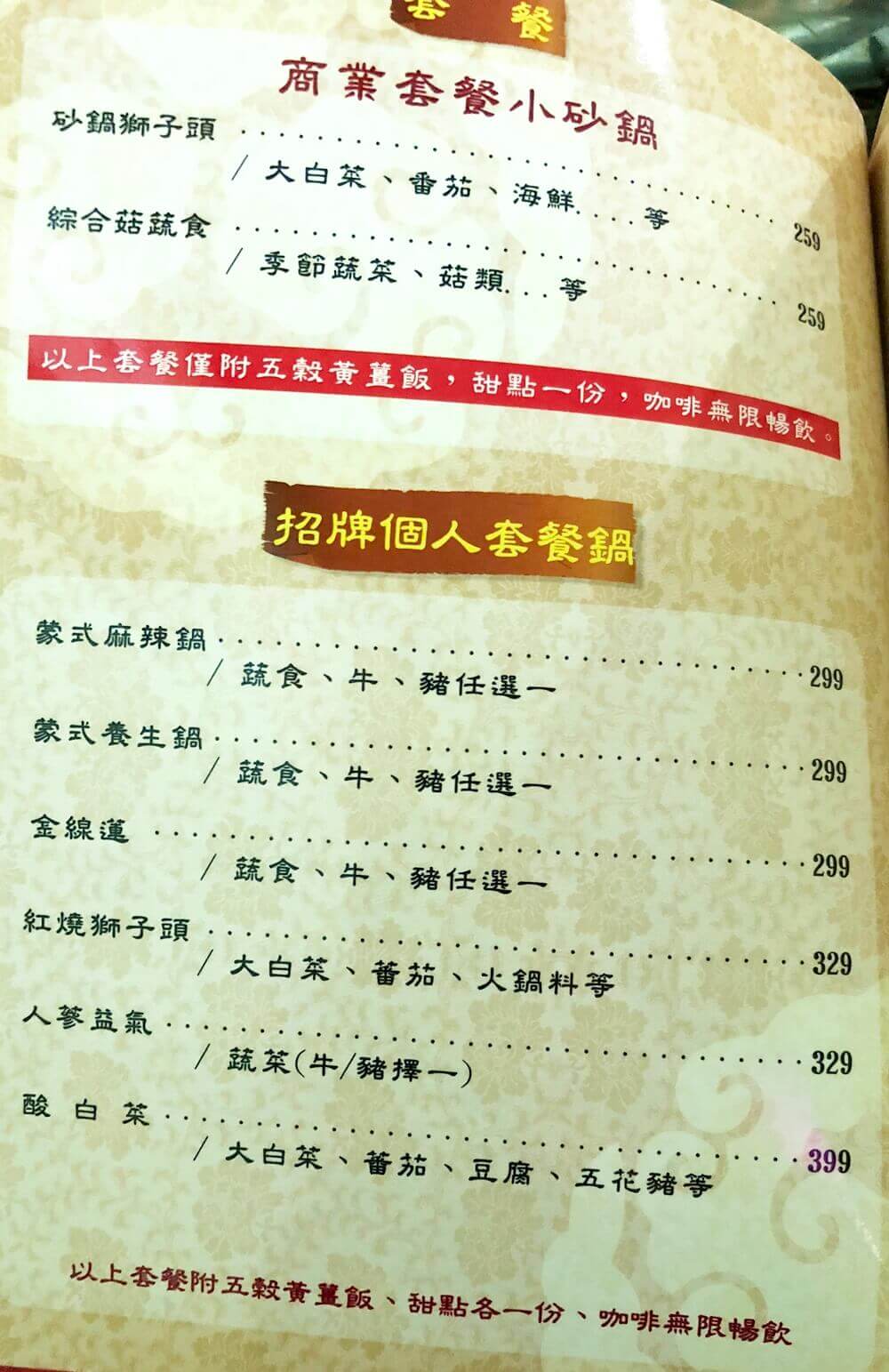 Ma-Spicy-Fondue-Menu6