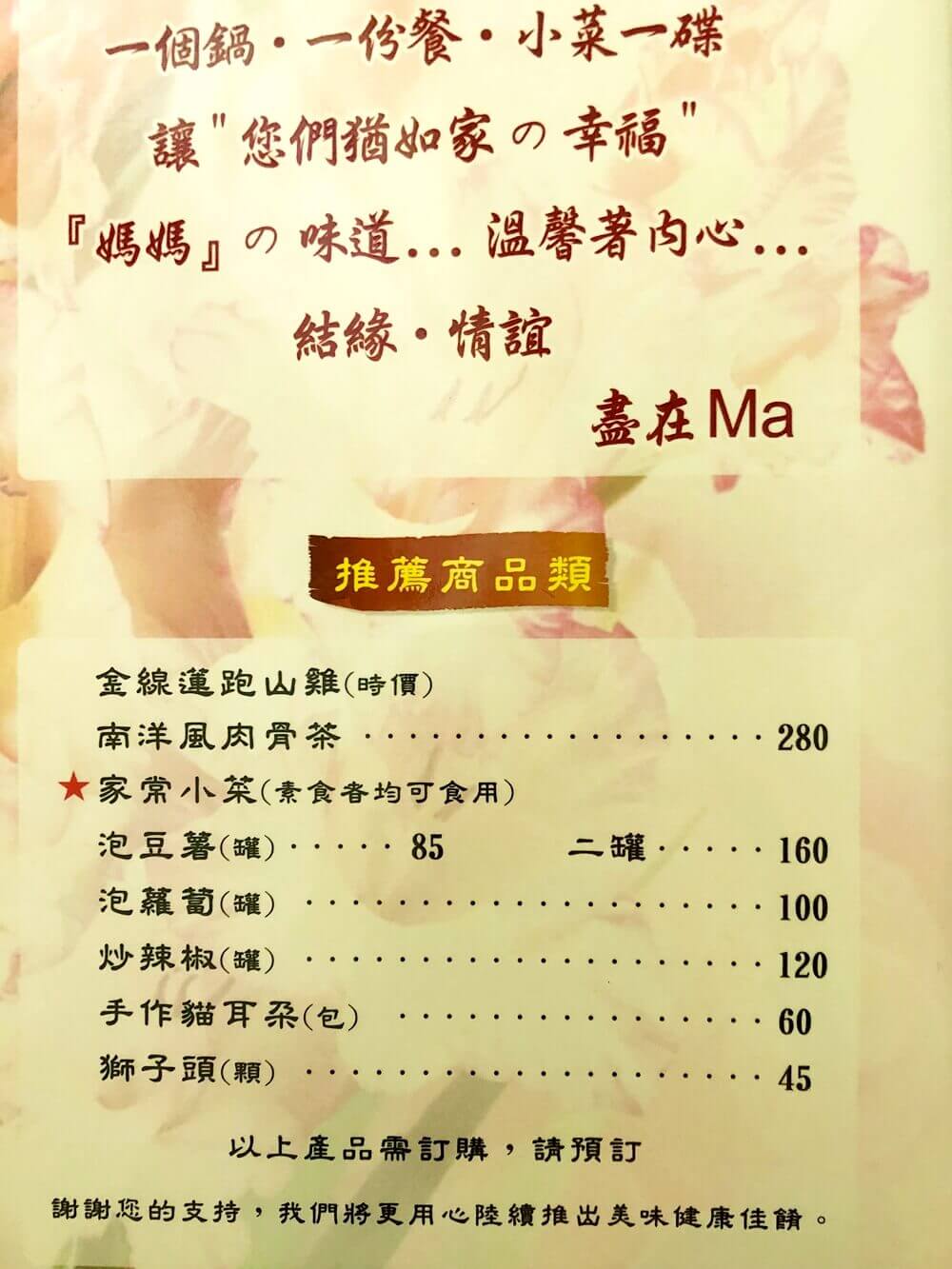 Ma-Spicy-Fondue-Menu8