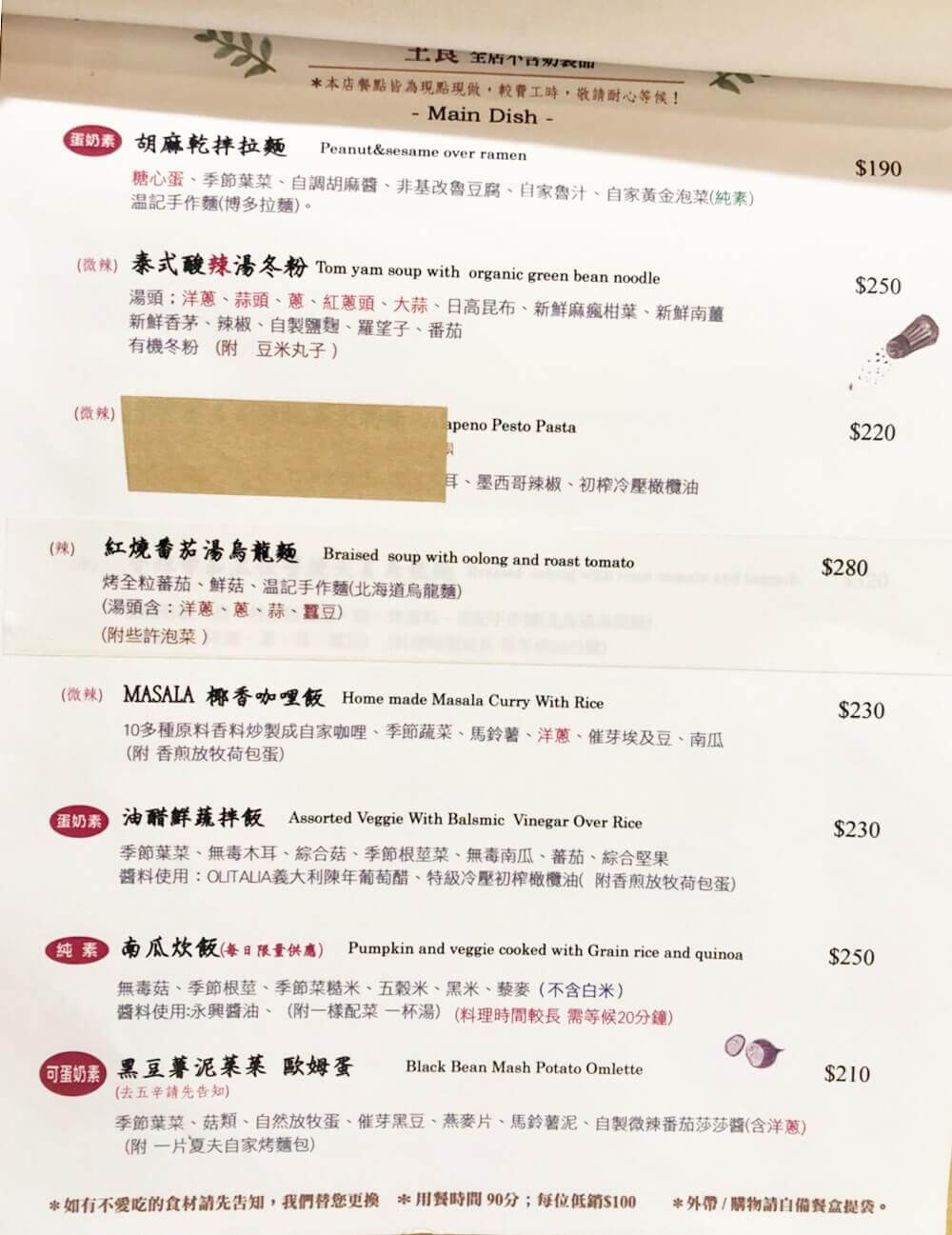 tainan-shafarmlove-menu-1