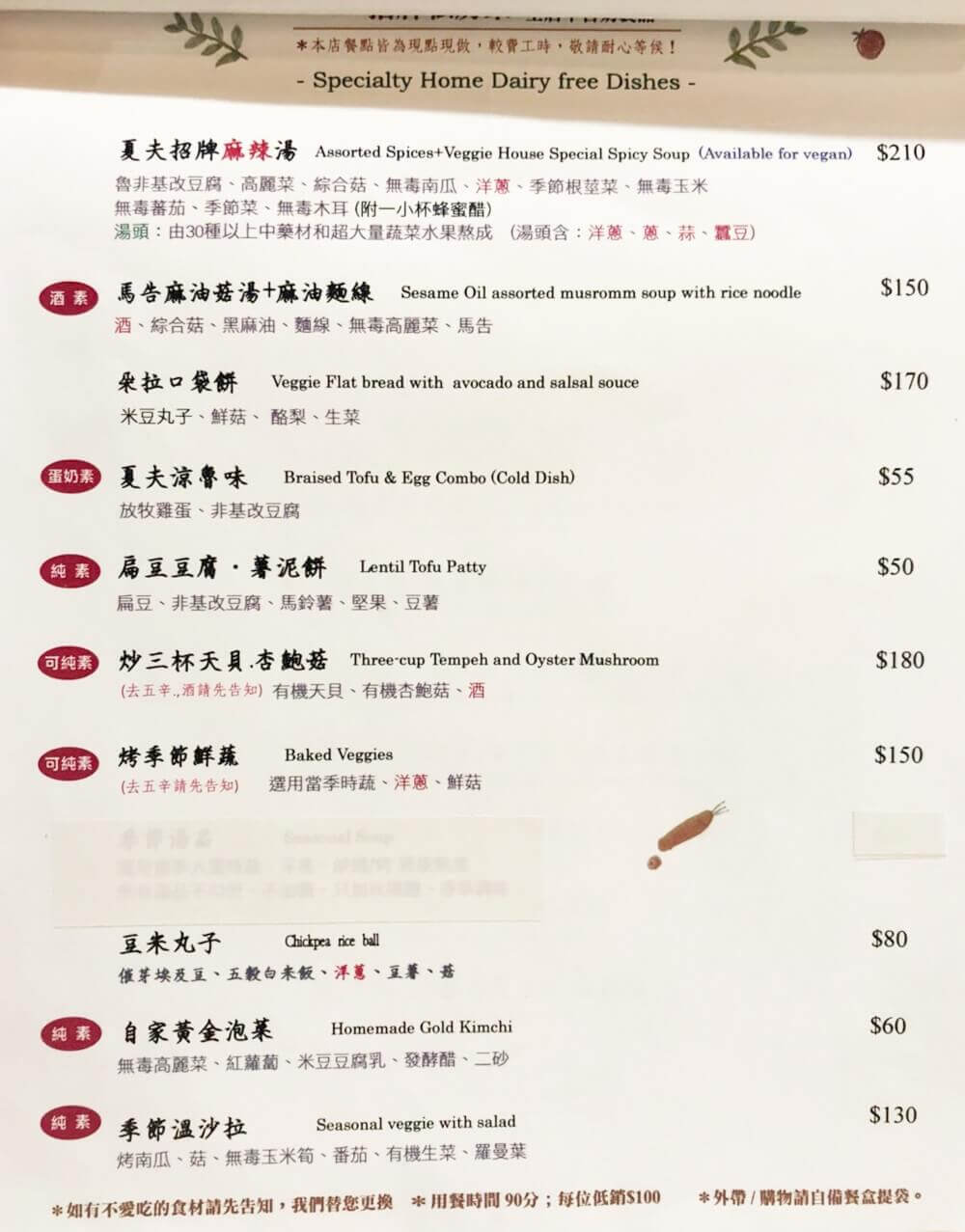 tainan-shafarmlove-menu-2