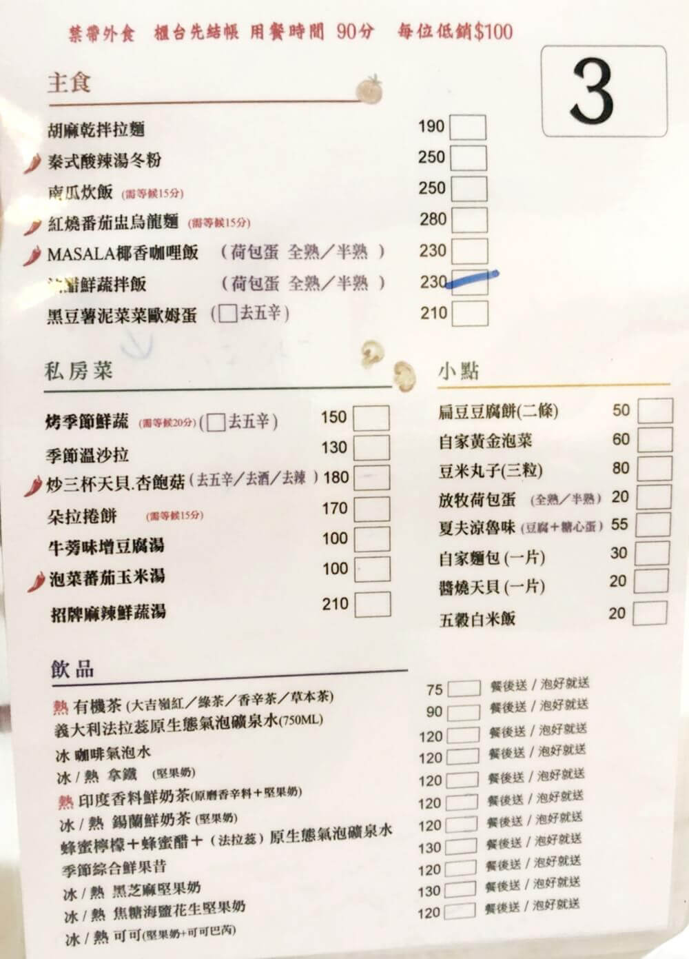 tainan-shafarmlove-menu-3